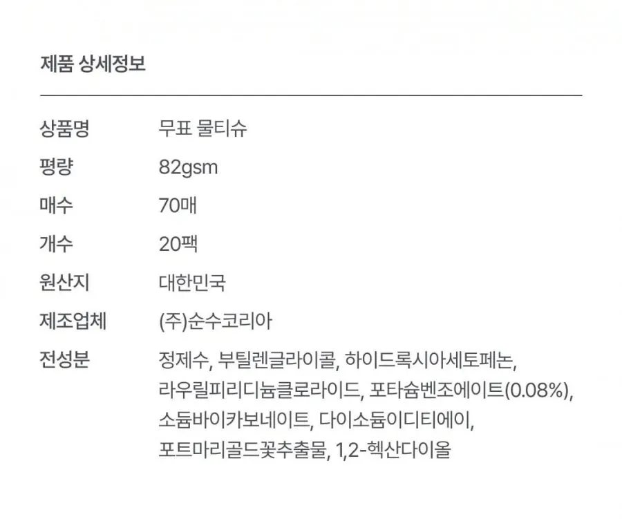 무표 물티슈 82평량 *20팩
