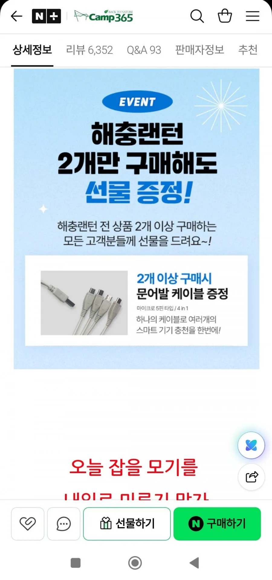 2in1 모기퇴치 랜턴 해충퇴치기 캠핑 LED랜턴
