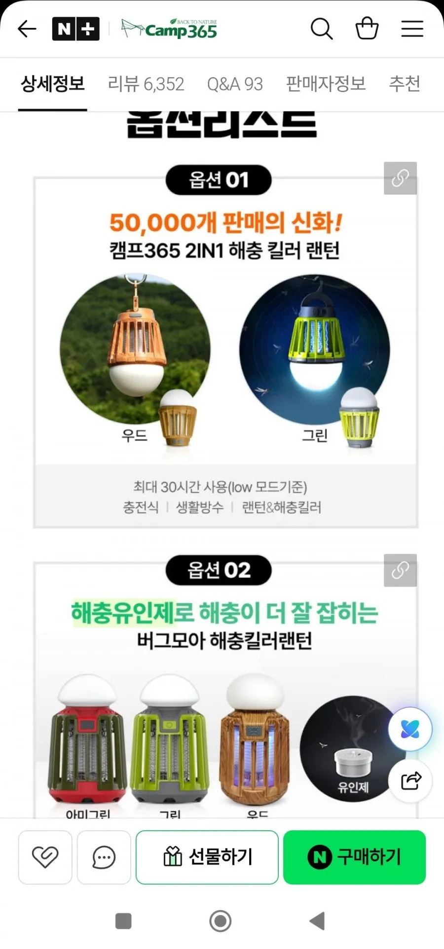 2in1 모기퇴치 랜턴 해충퇴치기 캠핑 LED랜턴
