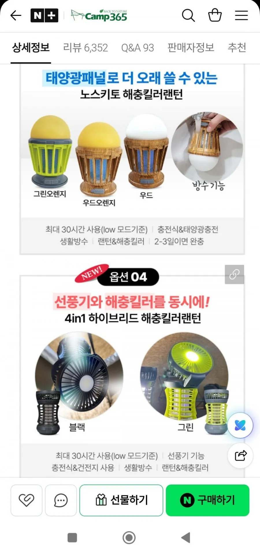 2in1 모기퇴치 랜턴 해충퇴치기 캠핑 LED랜턴