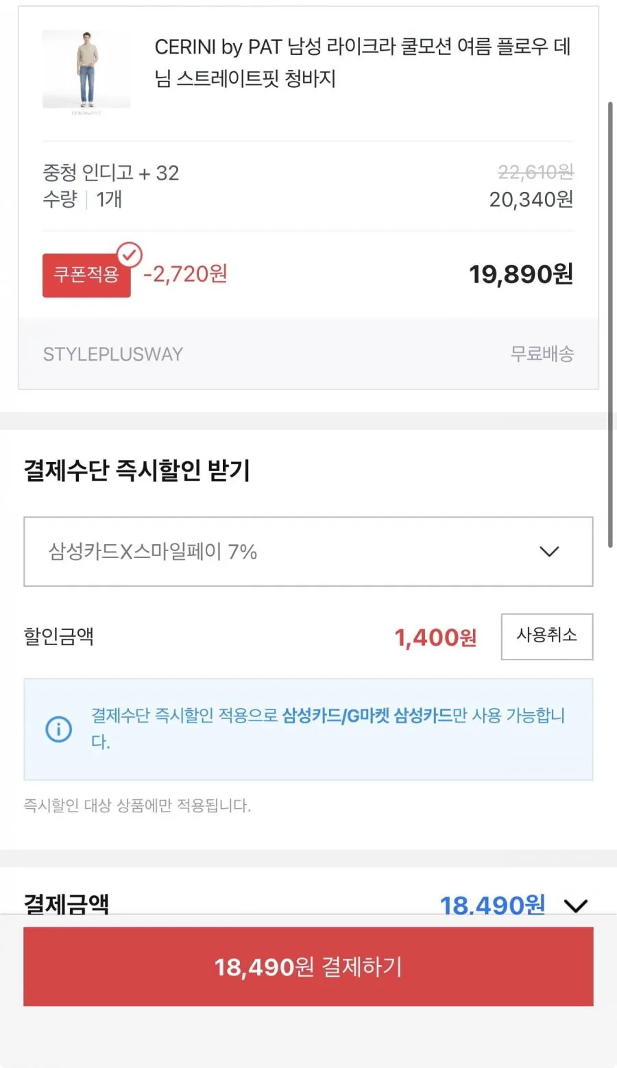 PAT 라이크라 쿨모션 플로우 데님청바지