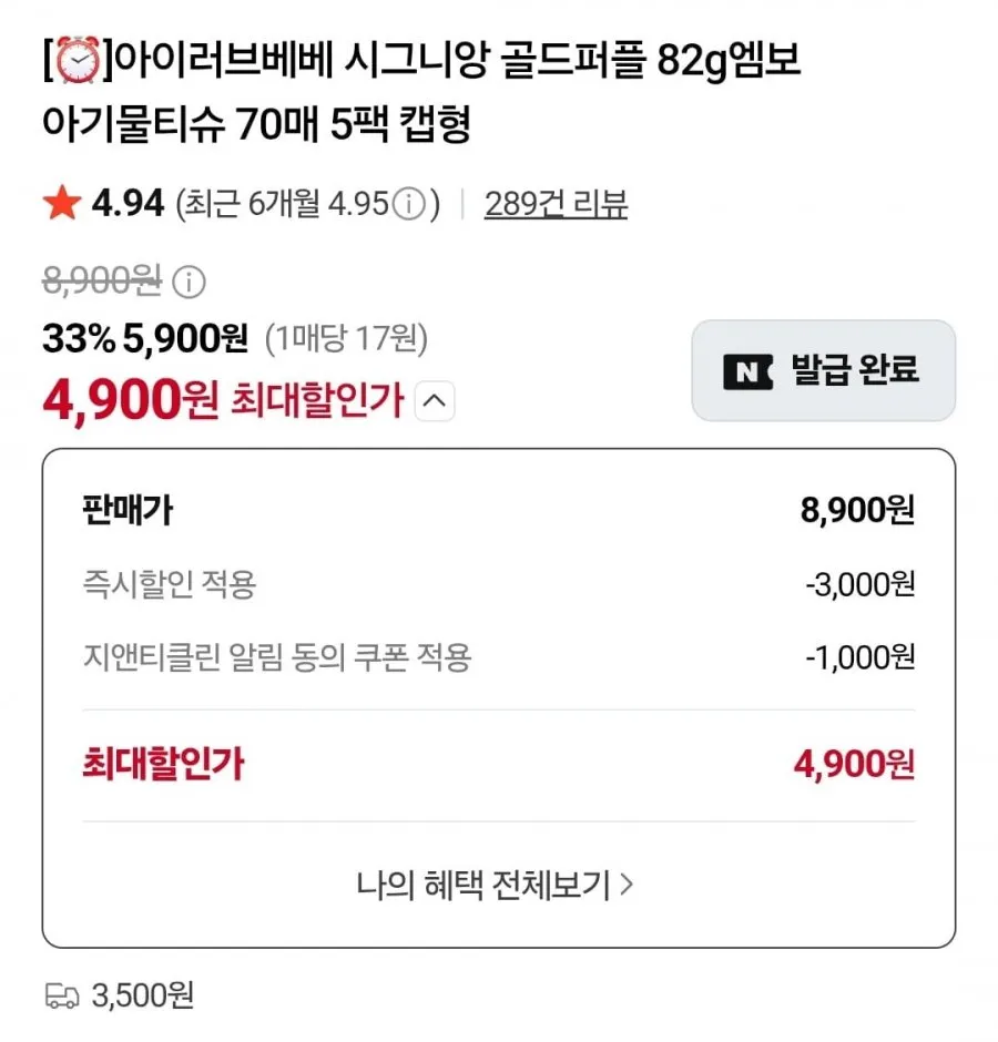아이러브베베 시그니앙 골드퍼플 82g 70매 10팩