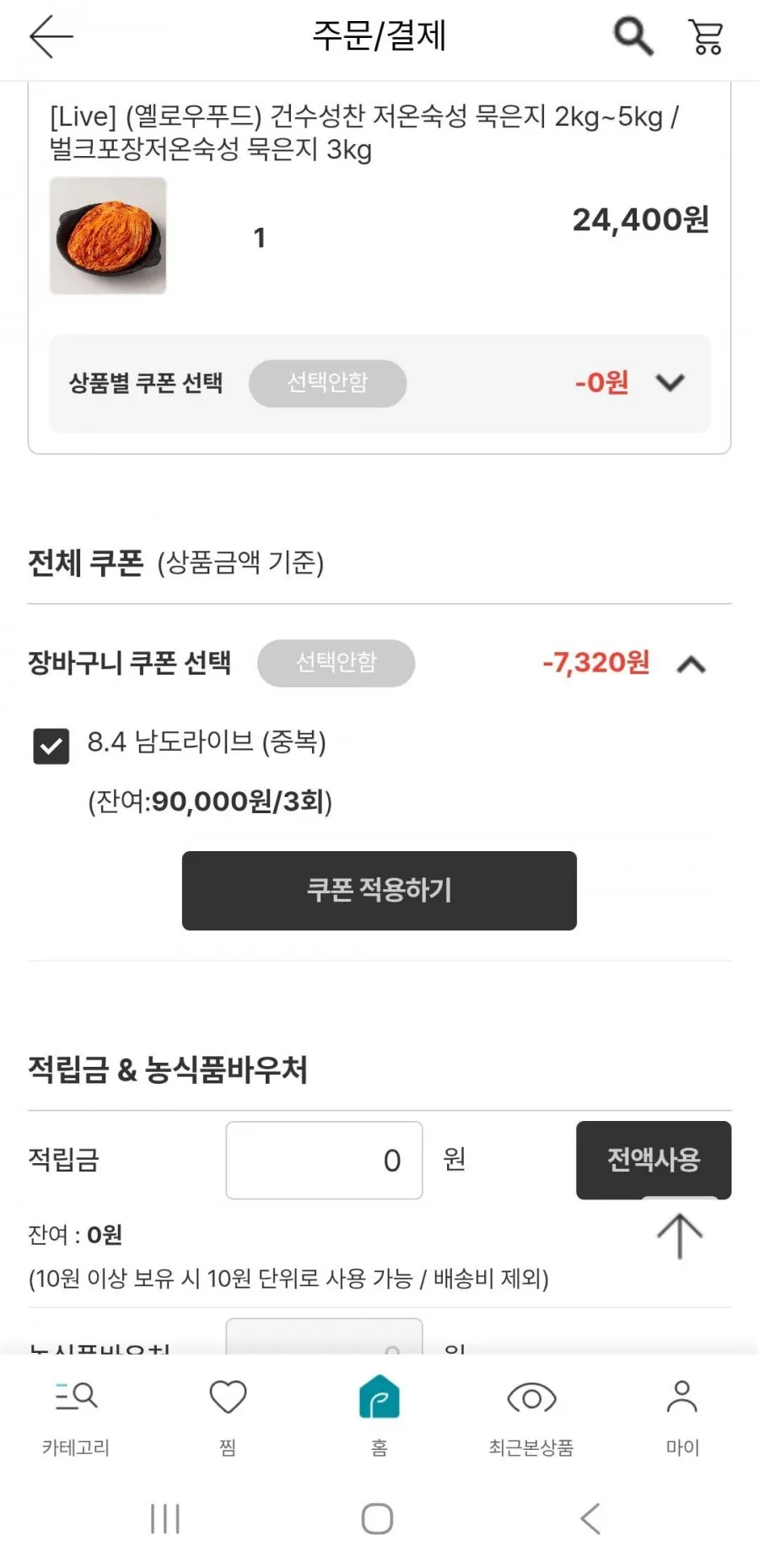 저온숙성 묵은지 2kg