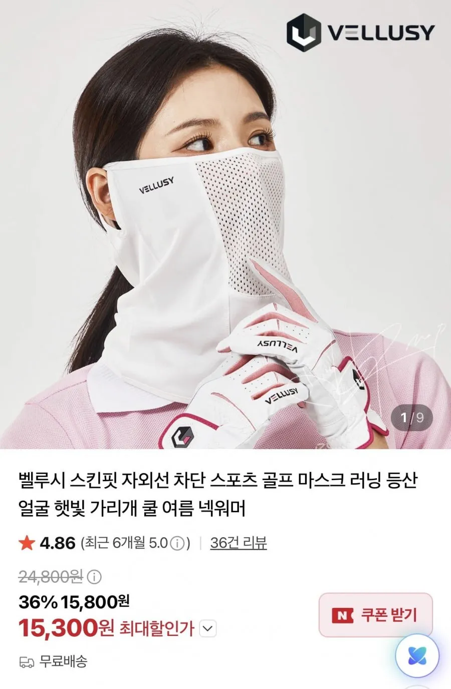 벨루시 스킨핏 자외선 차단 마스크