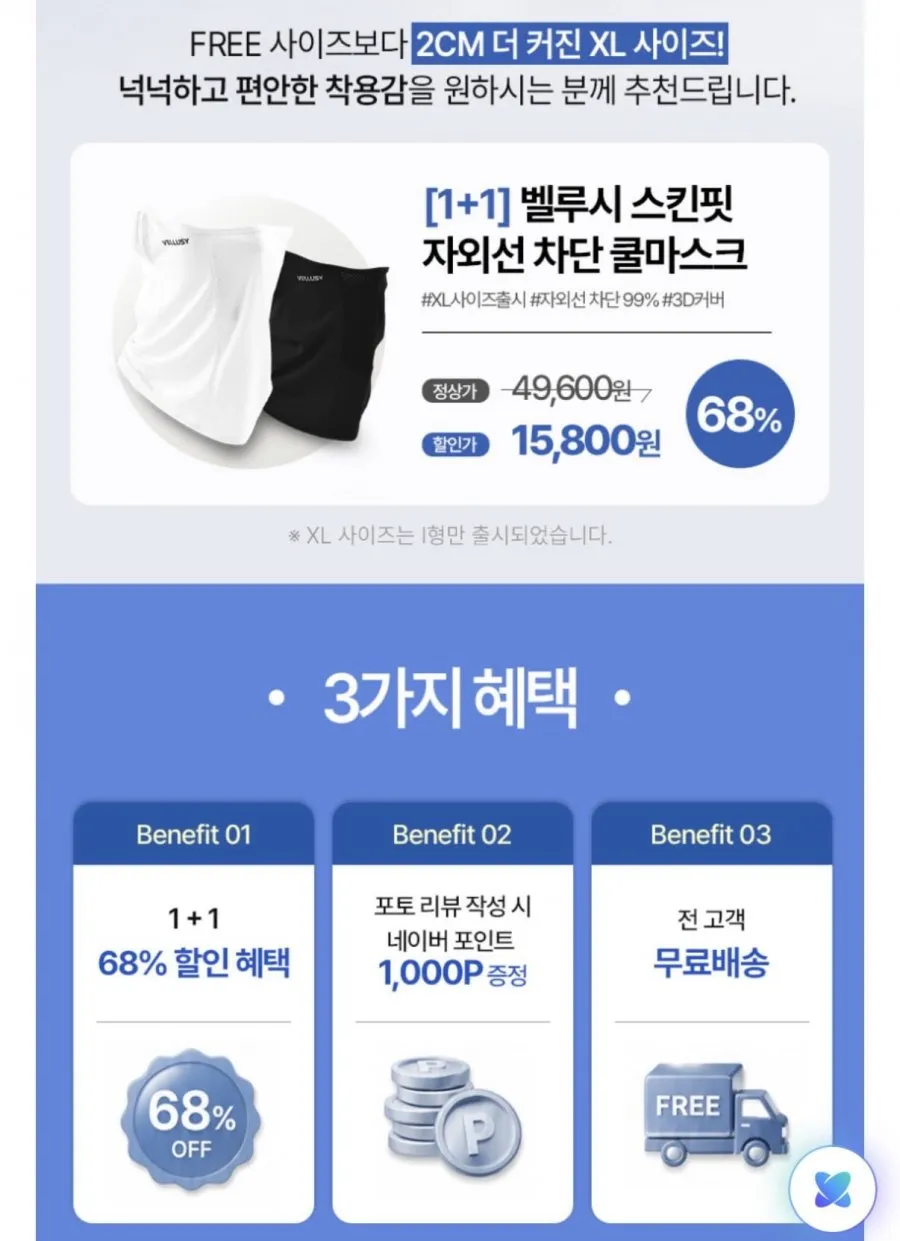벨루시 스킨핏 자외선 차단 마스크