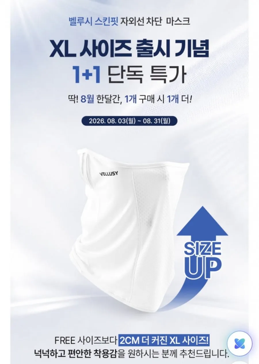 벨루시 스킨핏 자외선 차단 마스크