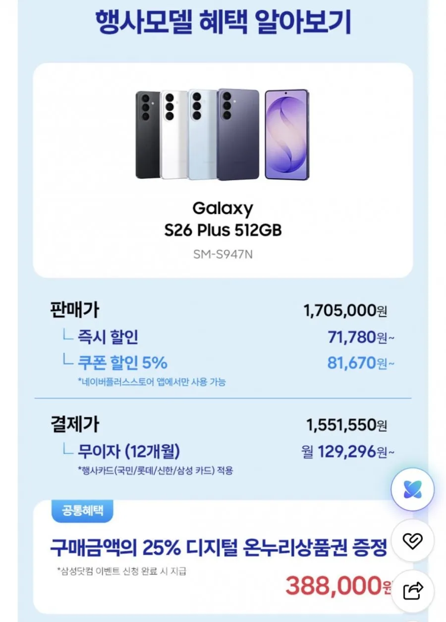 S26플러스 512GB 자급제+온누리