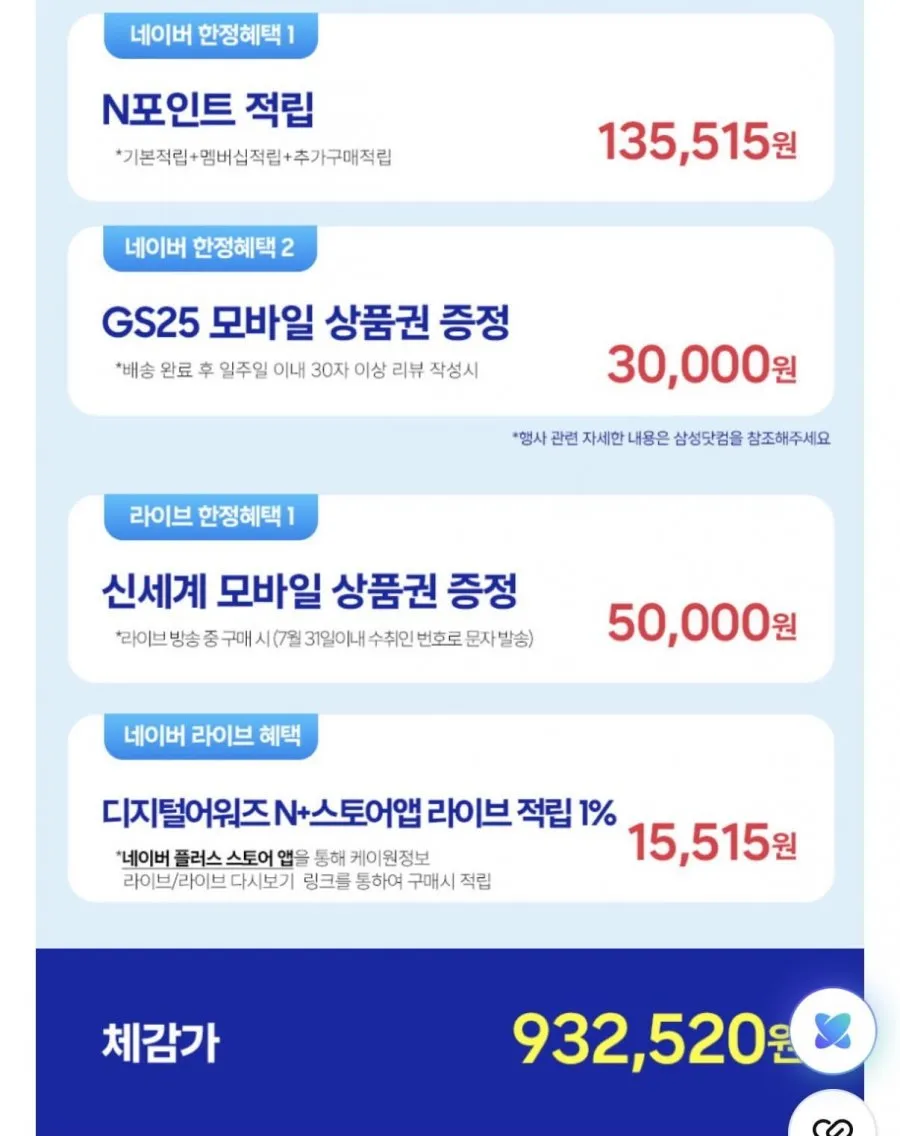 S26플러스 512GB 자급제+온누리