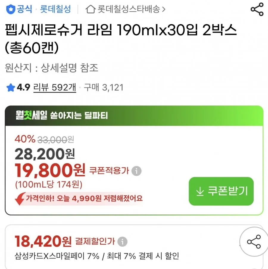 펩시제로슈거라임 190ml 60개