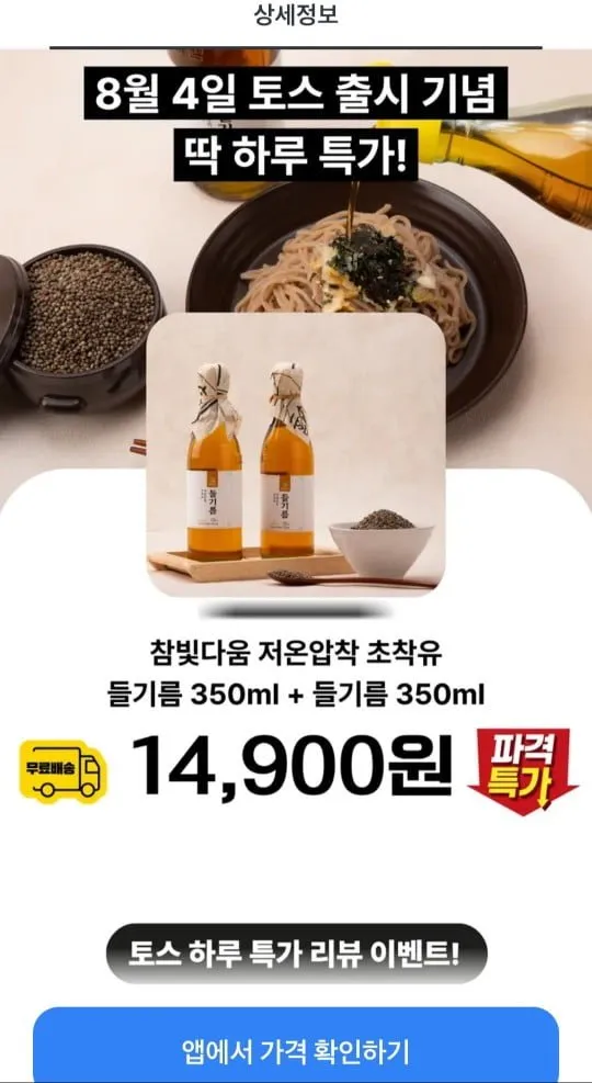 저온압착 오메가3 들기름 350ml 2개