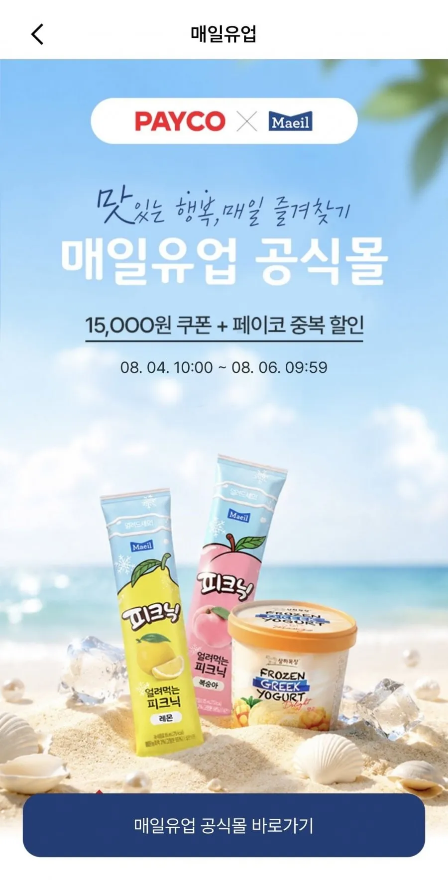 상하목장 아이스크림 SET