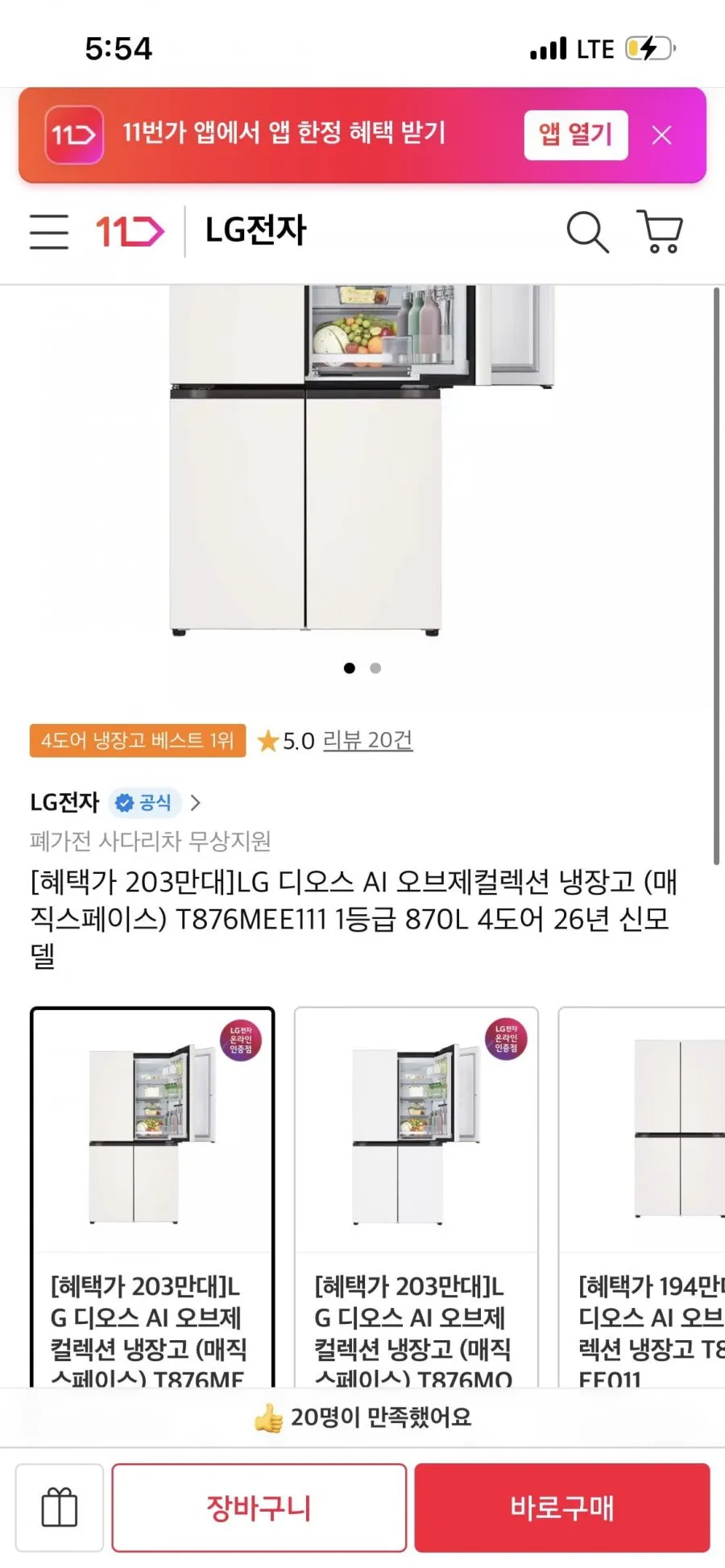 LG 디오스 AI 오브제컬렉션 냉장고 (매직 스페이스) T876MEE111 1등급 870L 4도어 26년 신모델