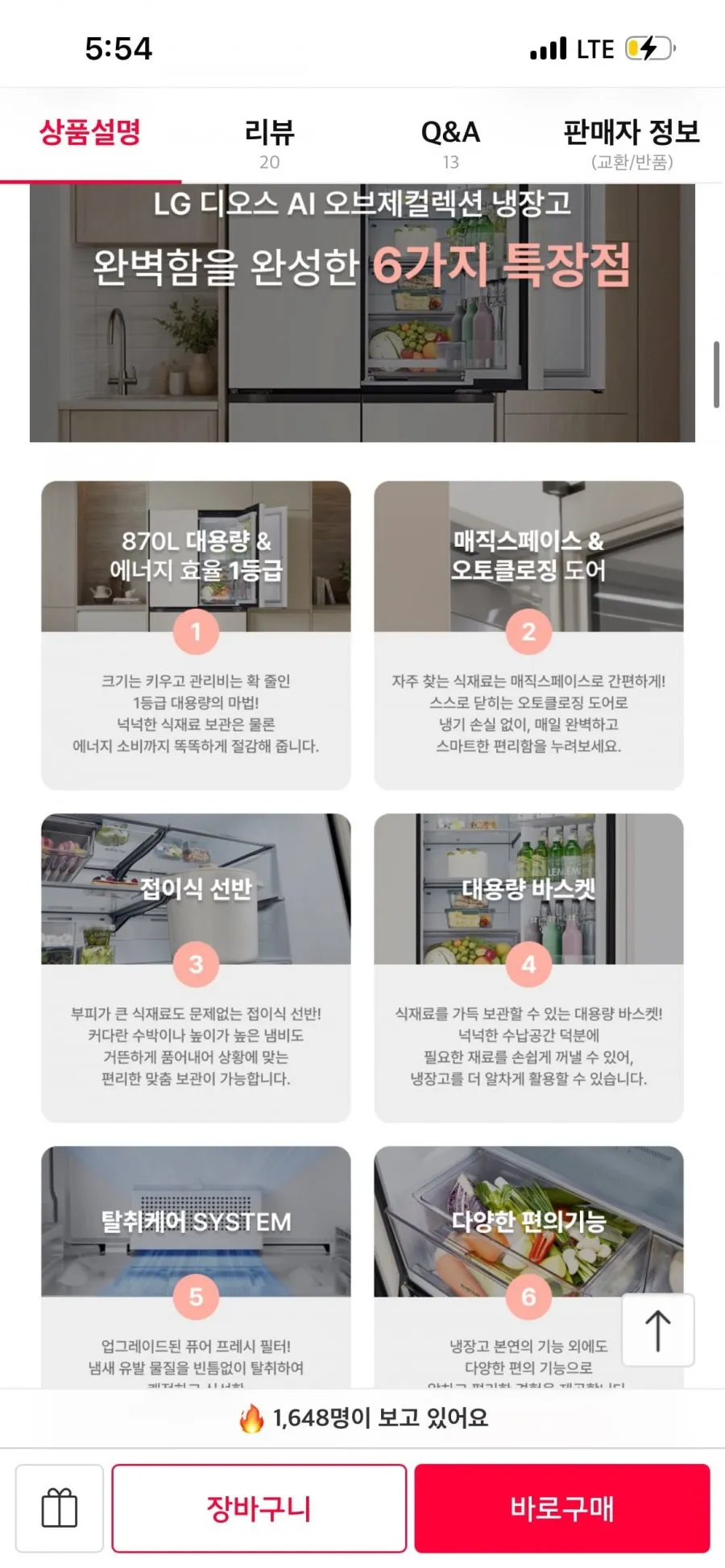 LG 디오스 AI 오브제컬렉션 냉장고 (매직 스페이스) T876MEE111 1등급 870L 4도어 26년 신모델