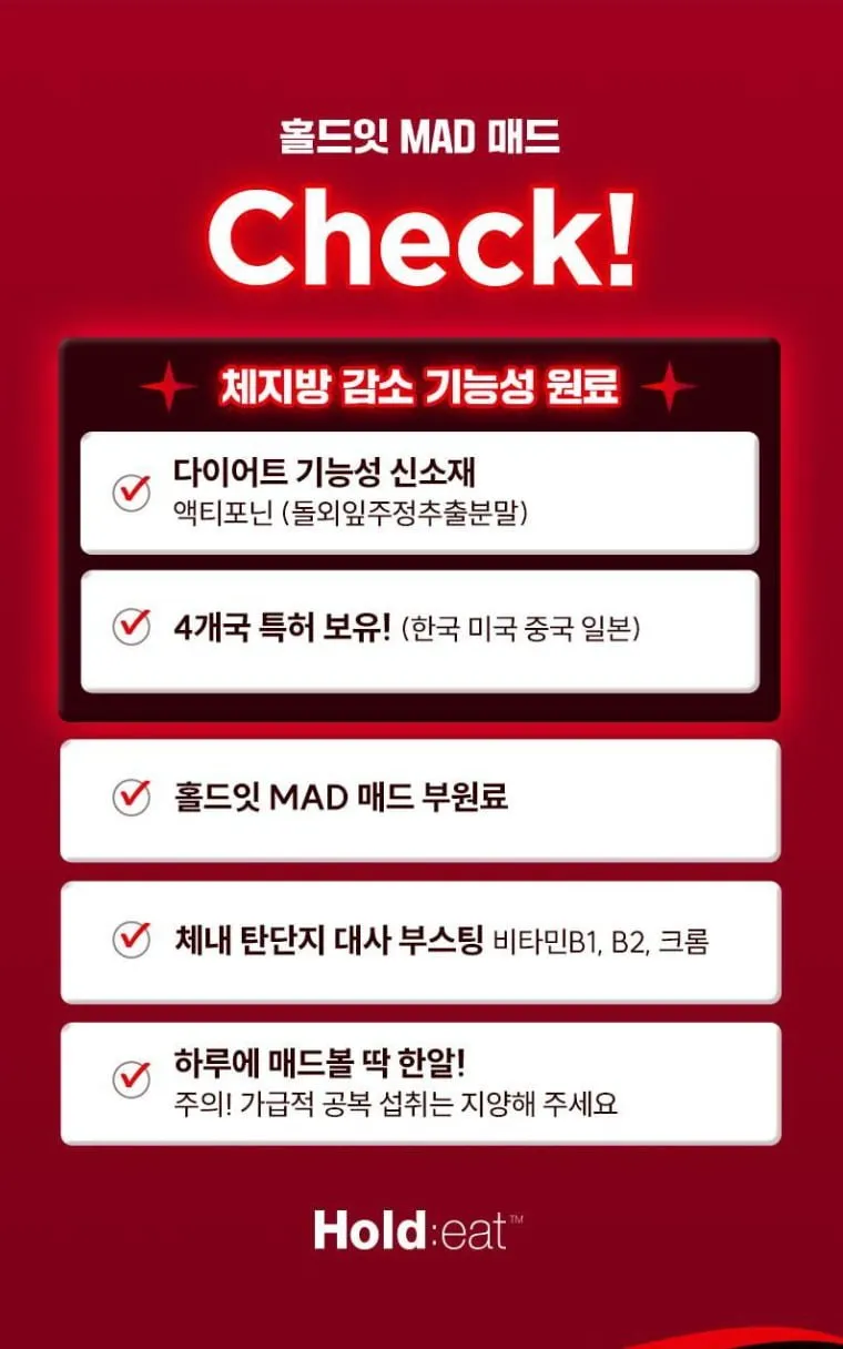 셀트리온 홀드잇 매드 10정 + 추가 2정