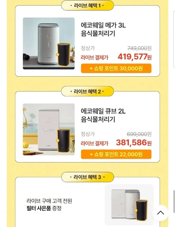 쿠쿠 에코웨일 큐브 2L 음식물처리기