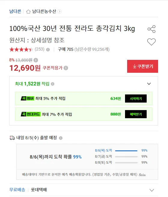 30년 전통 전라도 총각김치 3kg
