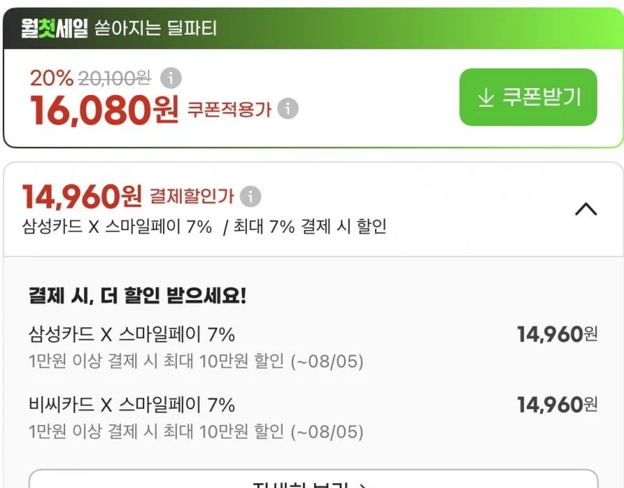 롯데 베스트 아이스크림 스틱 바 대용량 35개 (카드 14,960원/무료) 삼성, 비씨