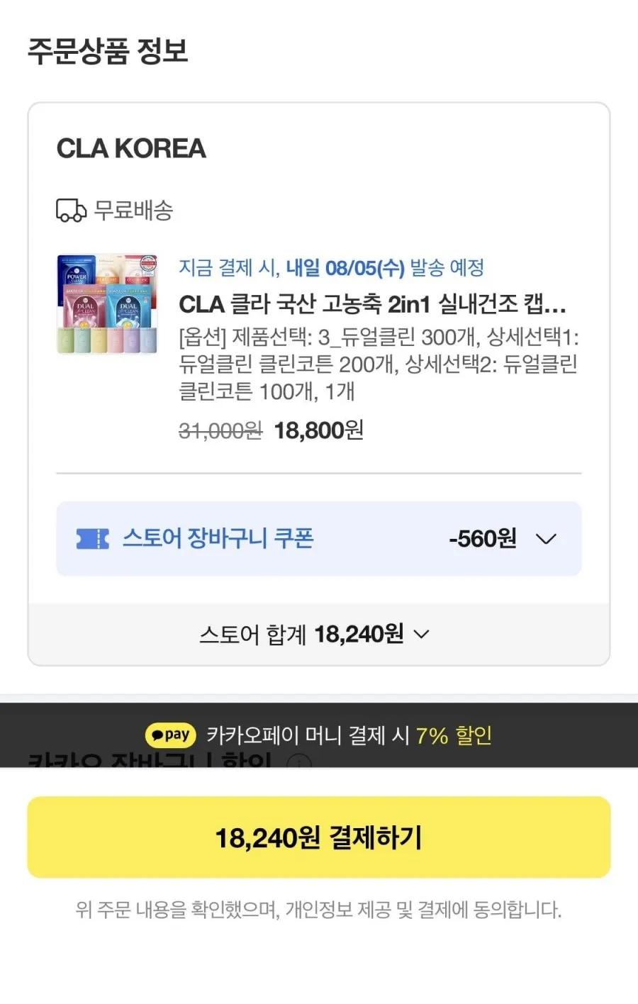 CLA 고농축 캡슐세제 300개+샘플 4개