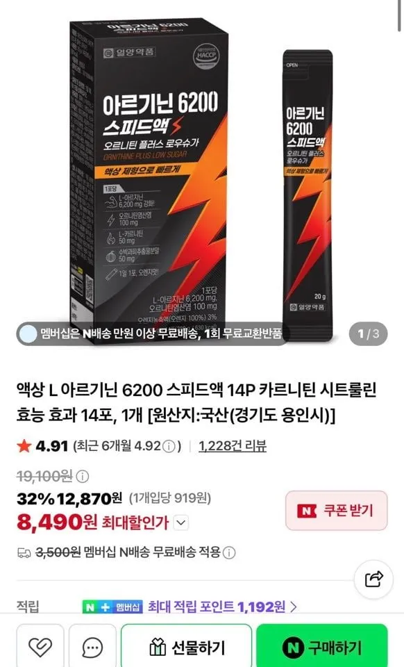 액상 L 아르기닌 6200 스피드액 14P