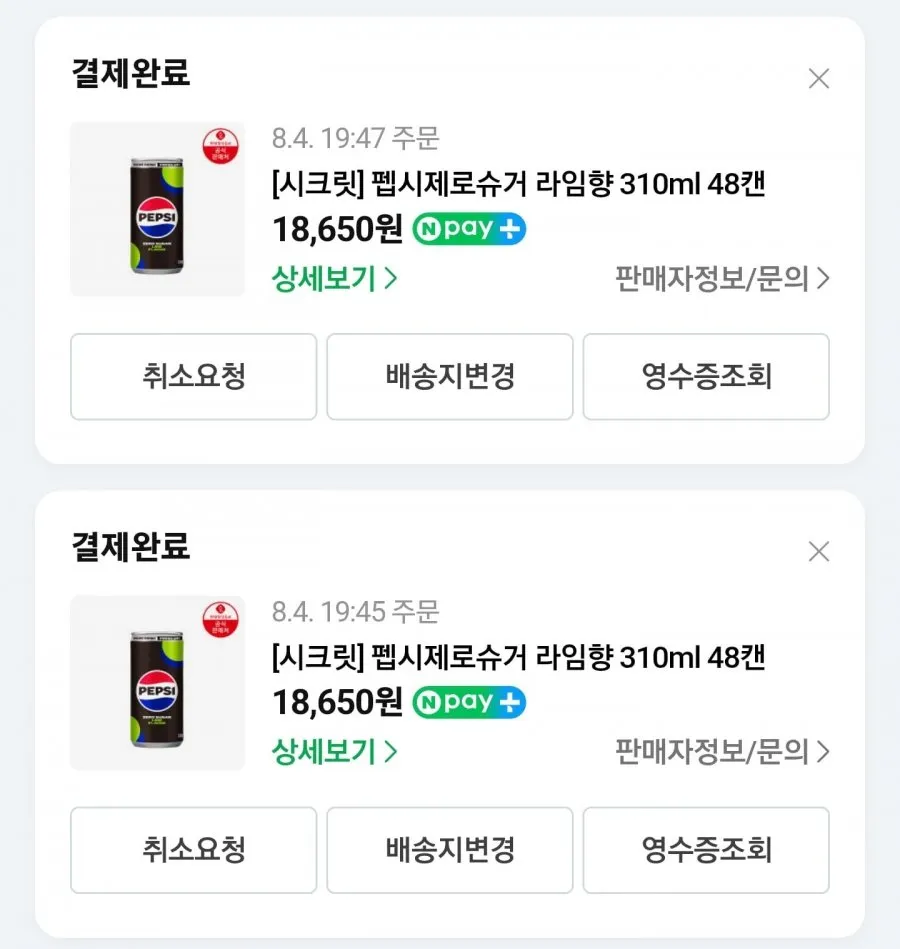 펩시제로슈거라임 310ml 48캔