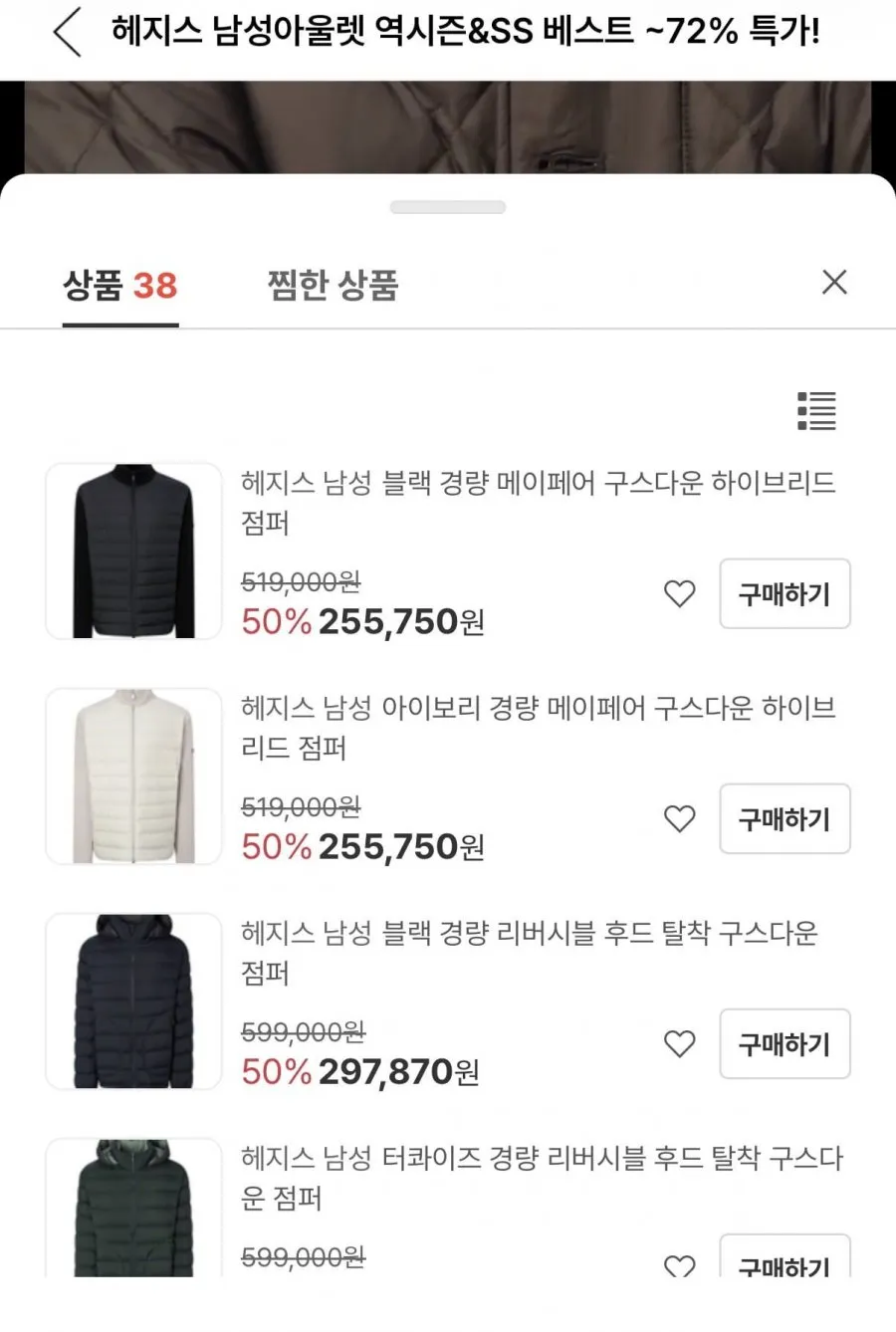 헤지스 카라티 외 구스다운패딩