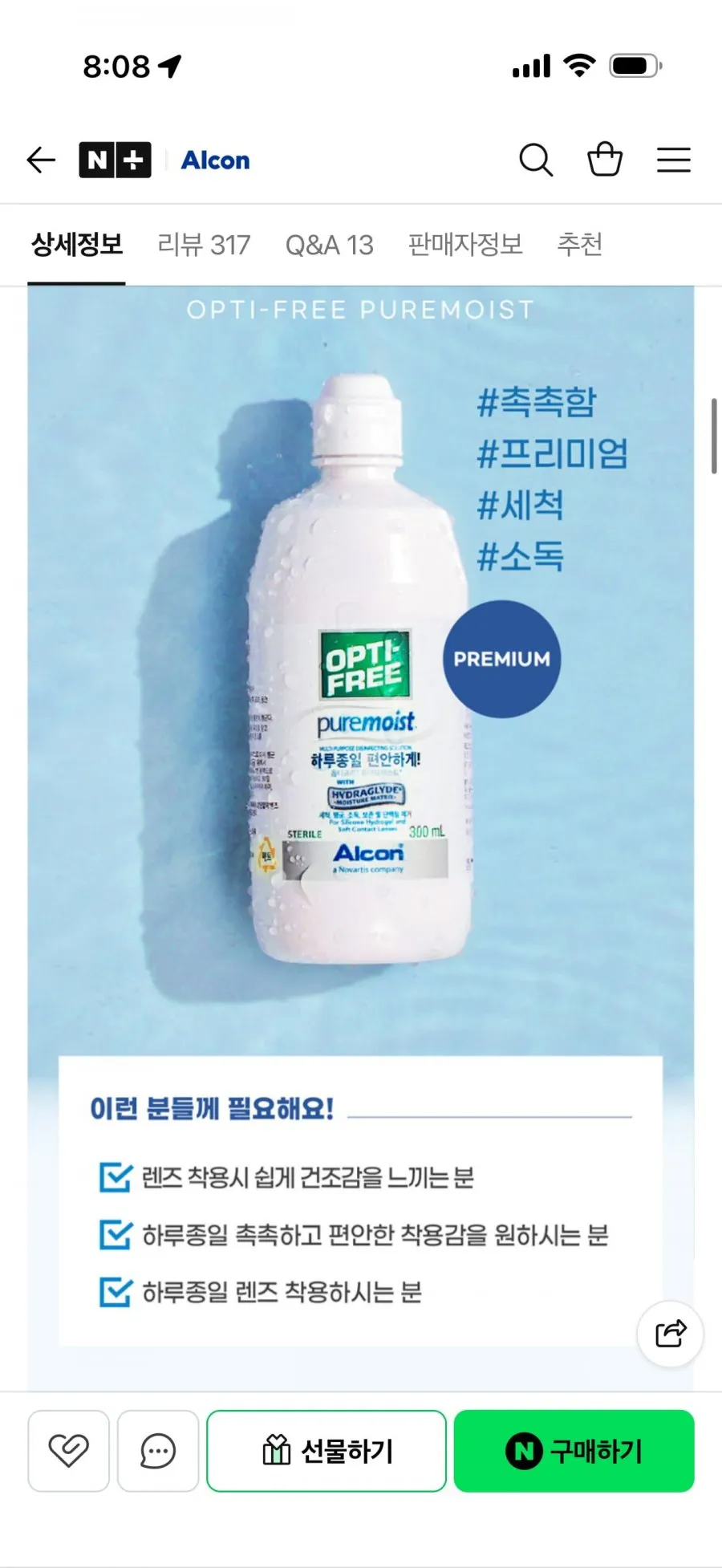 옵티프리 렌즈세척액 퓨어모이스트 420미리 2개+300미리 1개