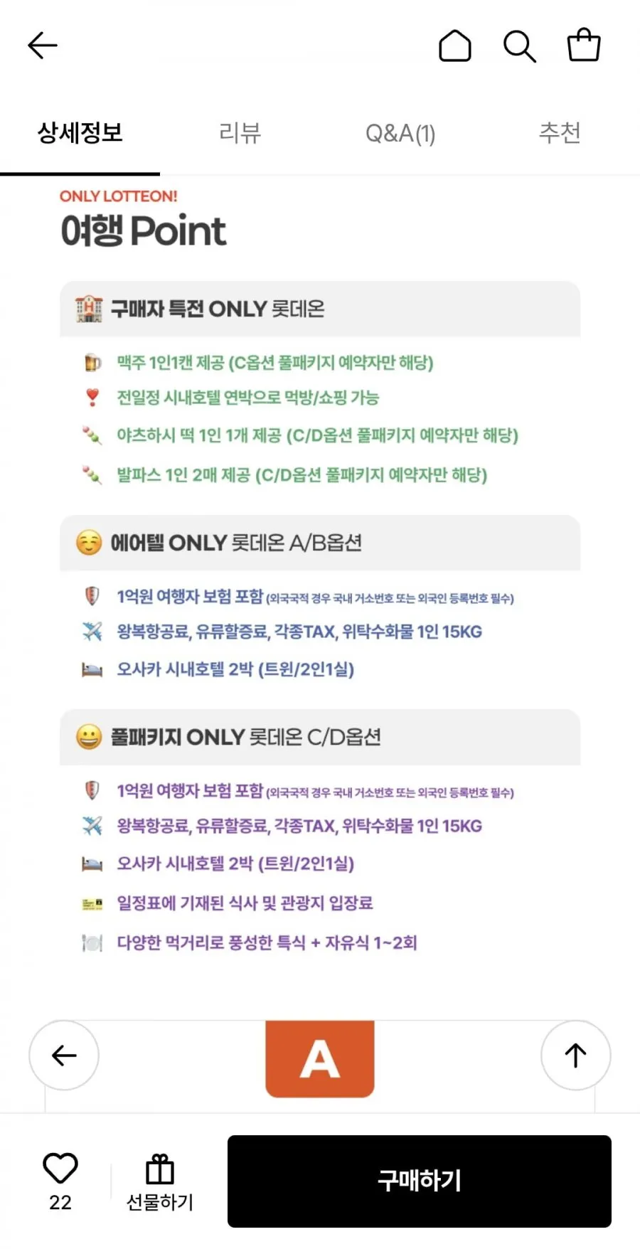 오사카 2박3일 자유여행or 패키지