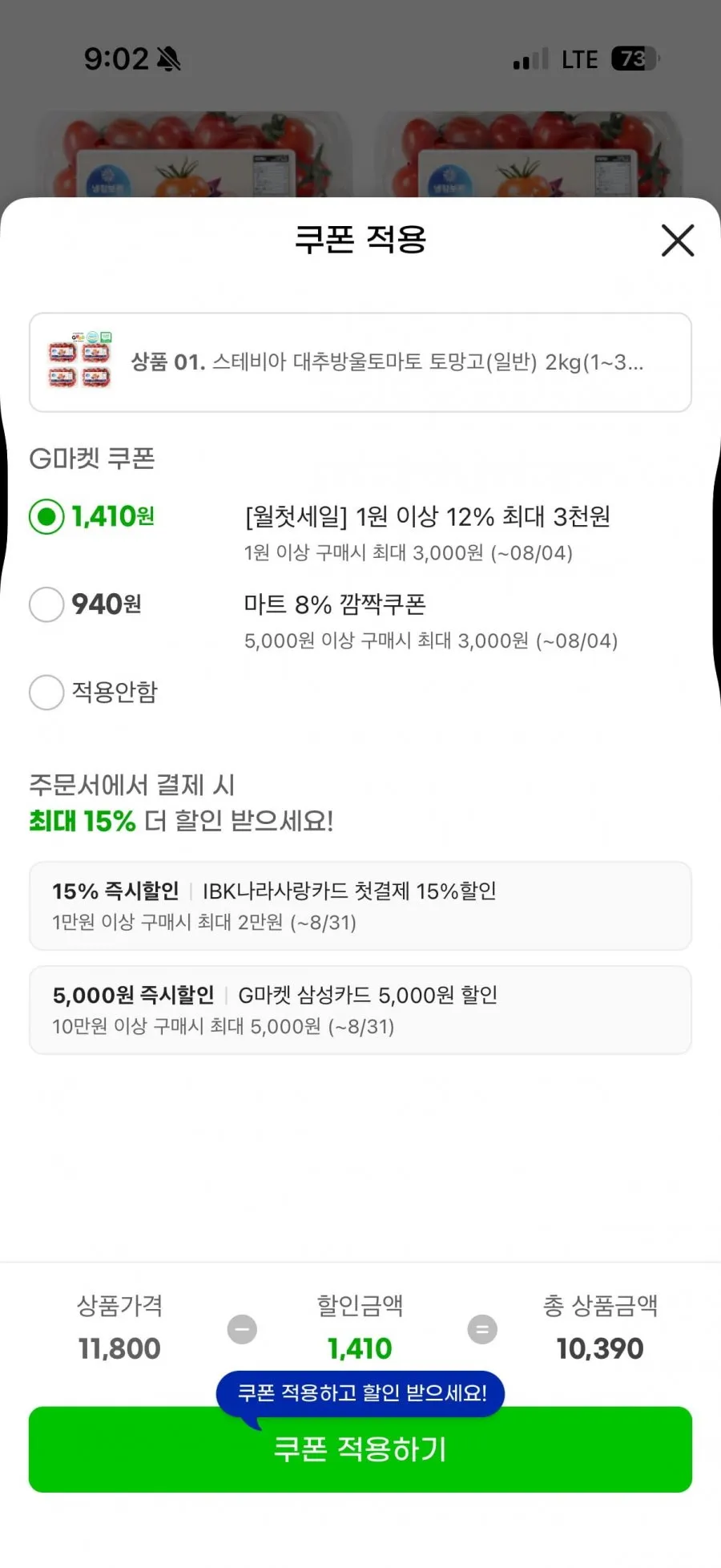 스테비아 대추방울토마토 토망고2kg