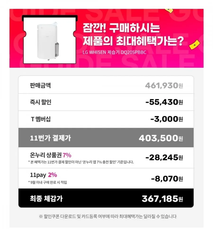 [온누리체감 37만]LG 휘센 제습기 20L 블루 1등급 DQ205PBBC 자동건조