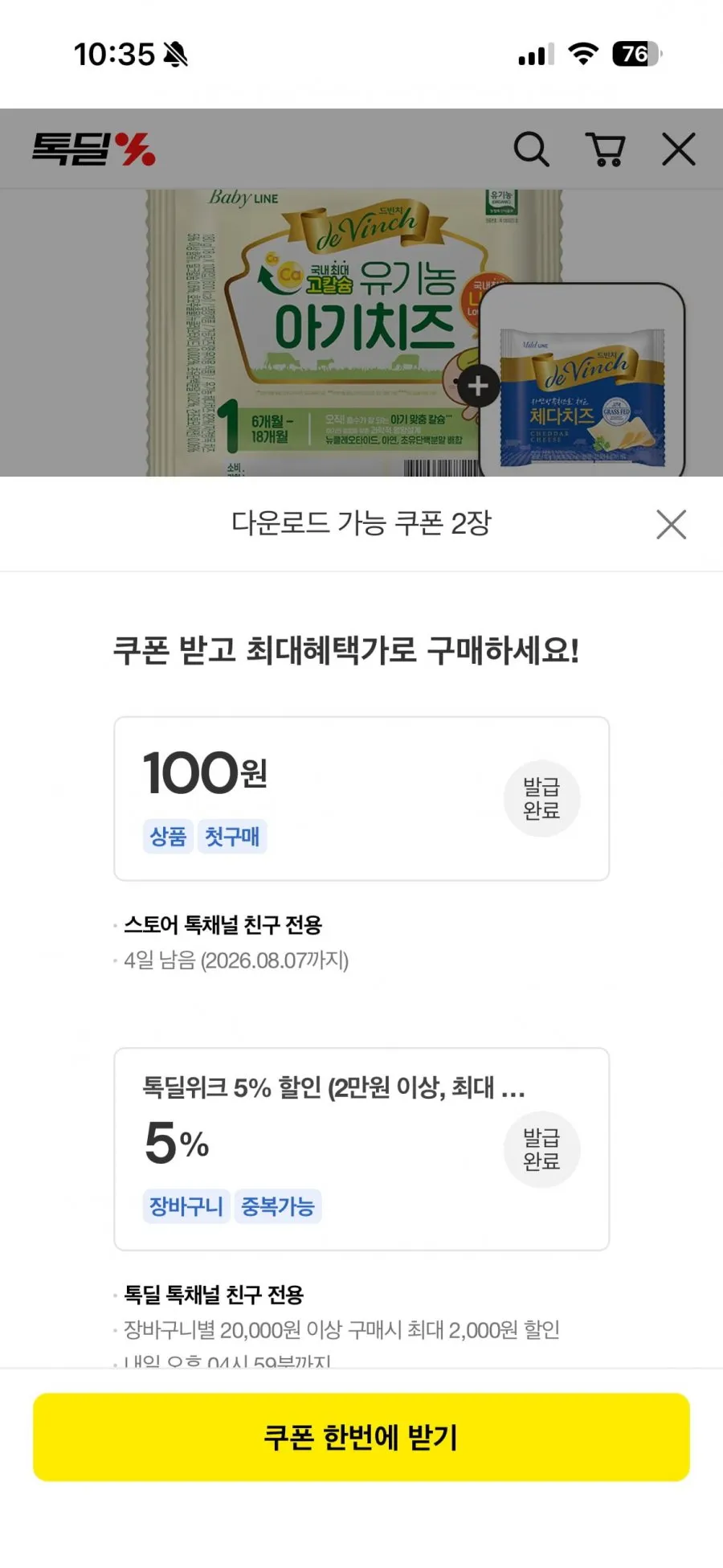 드빈치 자연방목 유기농 아기치즈 80매 + 증정 10매
