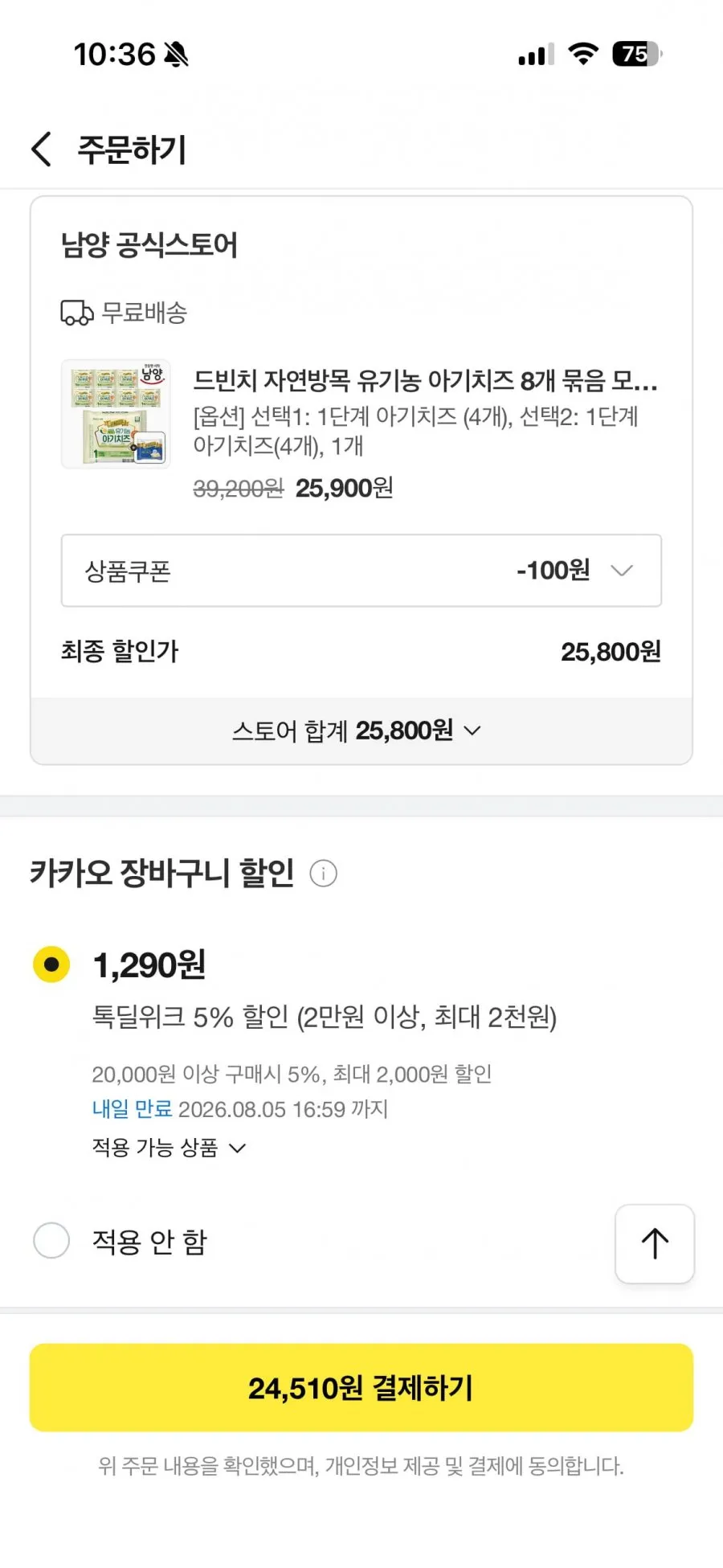 드빈치 자연방목 유기농 아기치즈 80매 + 증정 10매