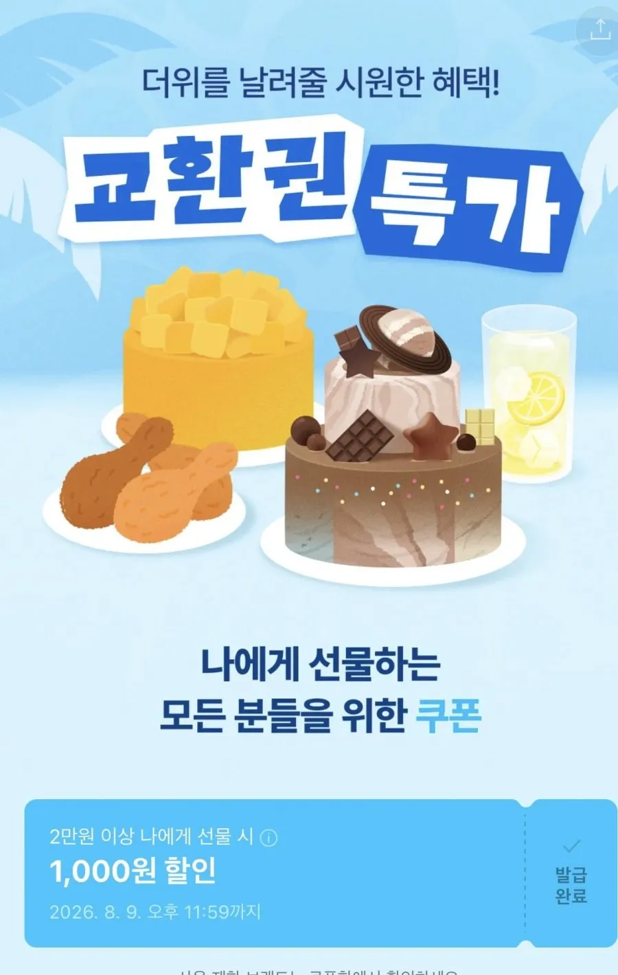 파스쿠찌 모바일금액권 5만원권 22%할인