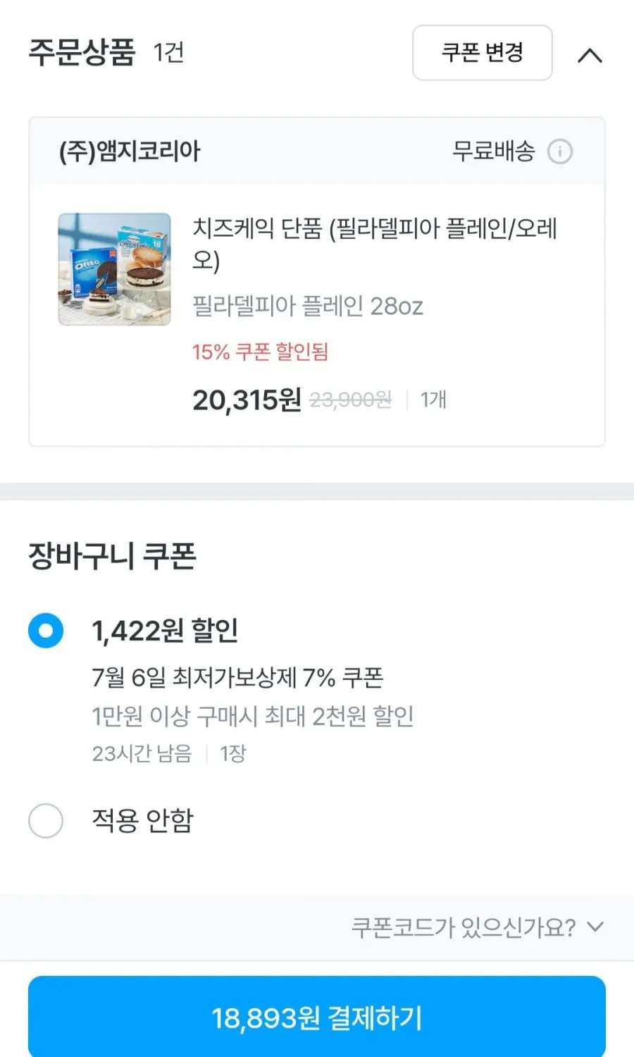 필라델피아 플레인 28oz