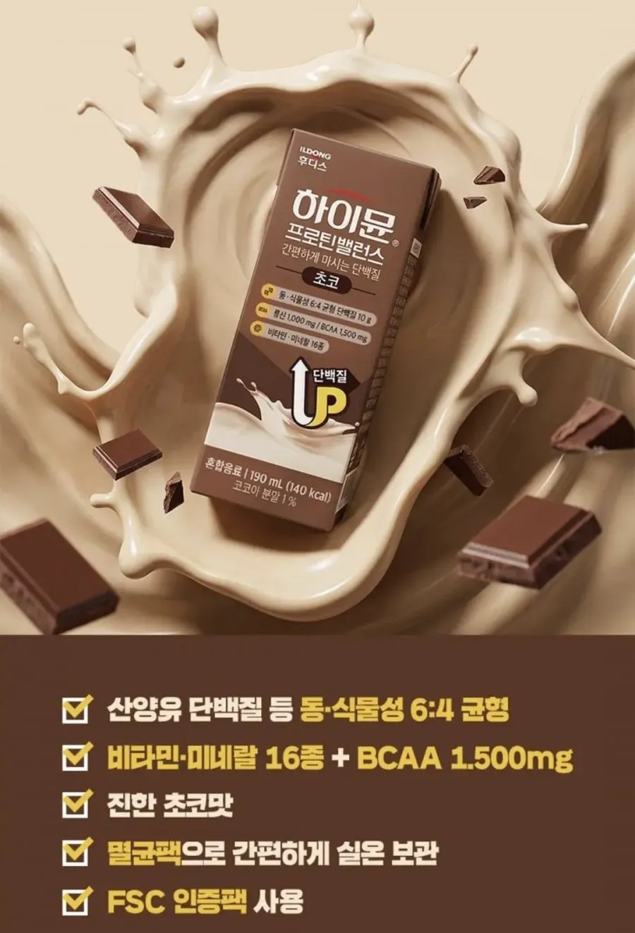 하이뮨 프로틴 밸런스 음료 초코맛 190ml 32개