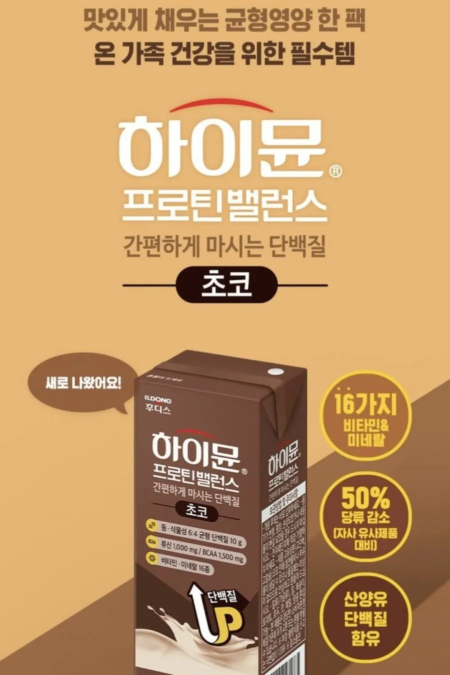 하이뮨 프로틴 밸런스 음료 초코맛 190ml 32개