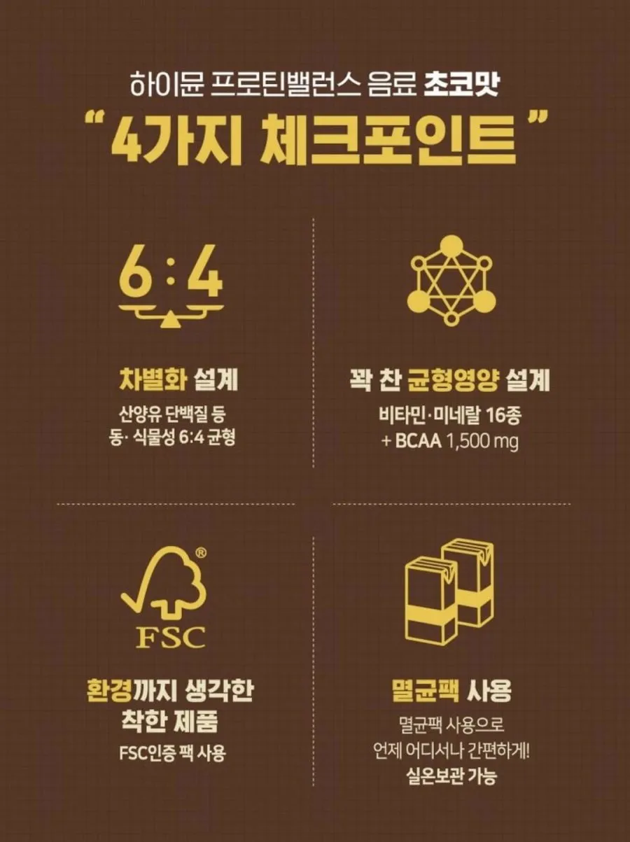 하이뮨 프로틴 밸런스 음료 초코맛 190ml 32개