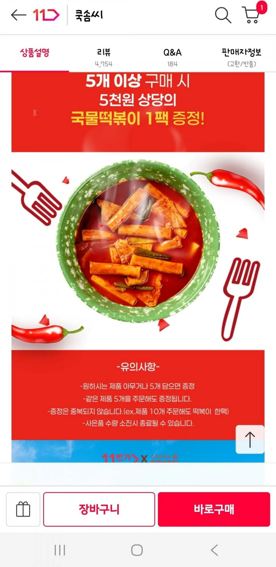 쿡솜씨 매콤오징어볶음 밀키트 2인분 외 다양