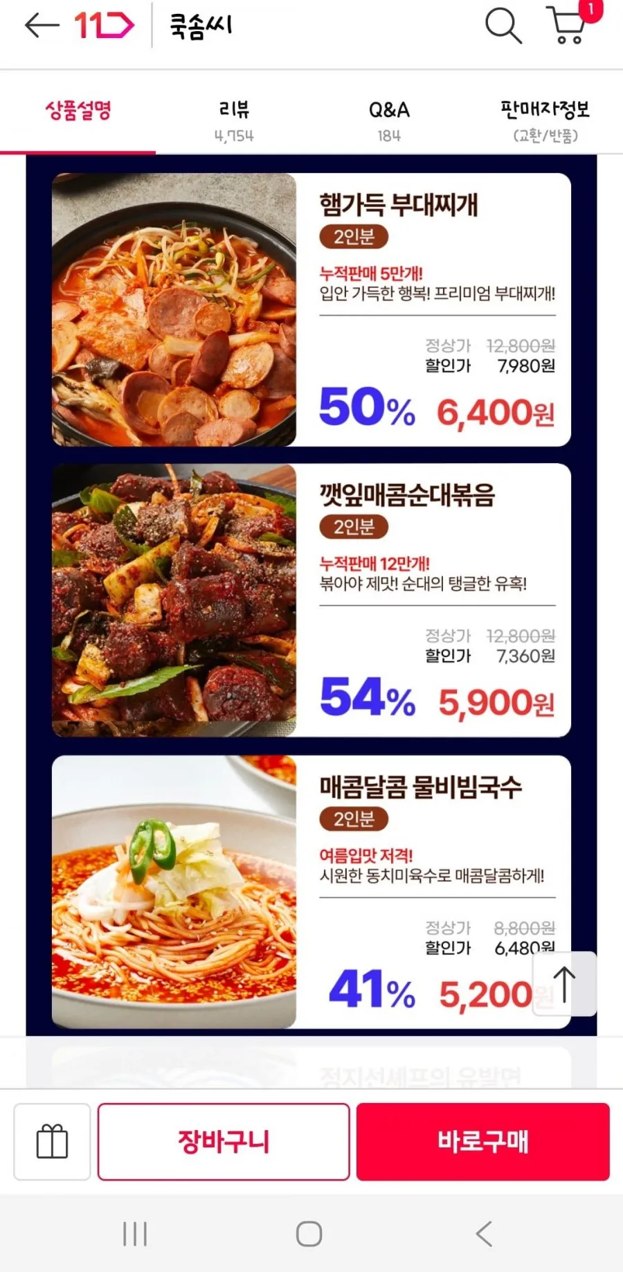 쿡솜씨 매콤오징어볶음 밀키트 2인분 외 다양