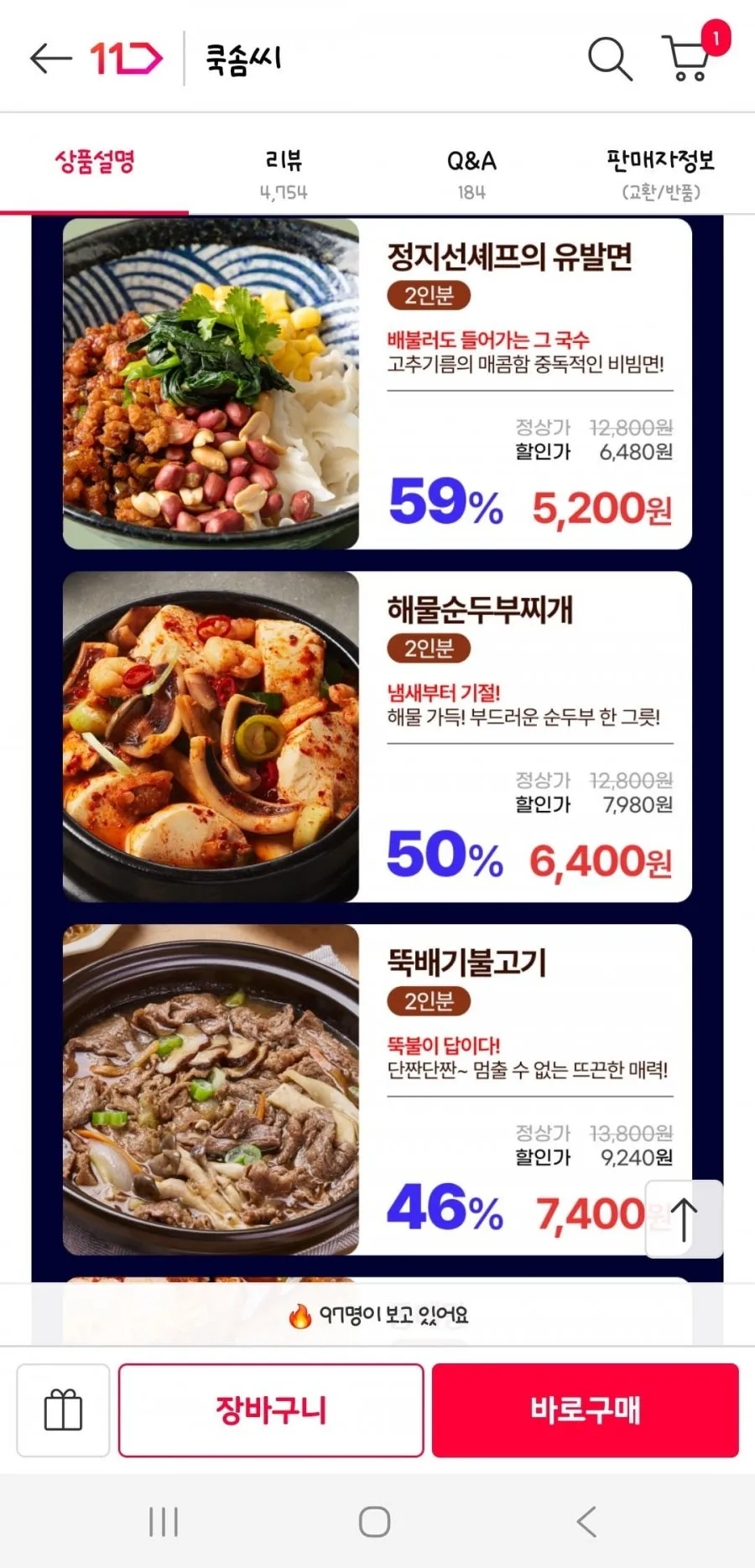 쿡솜씨 매콤오징어볶음 밀키트 2인분 외 다양