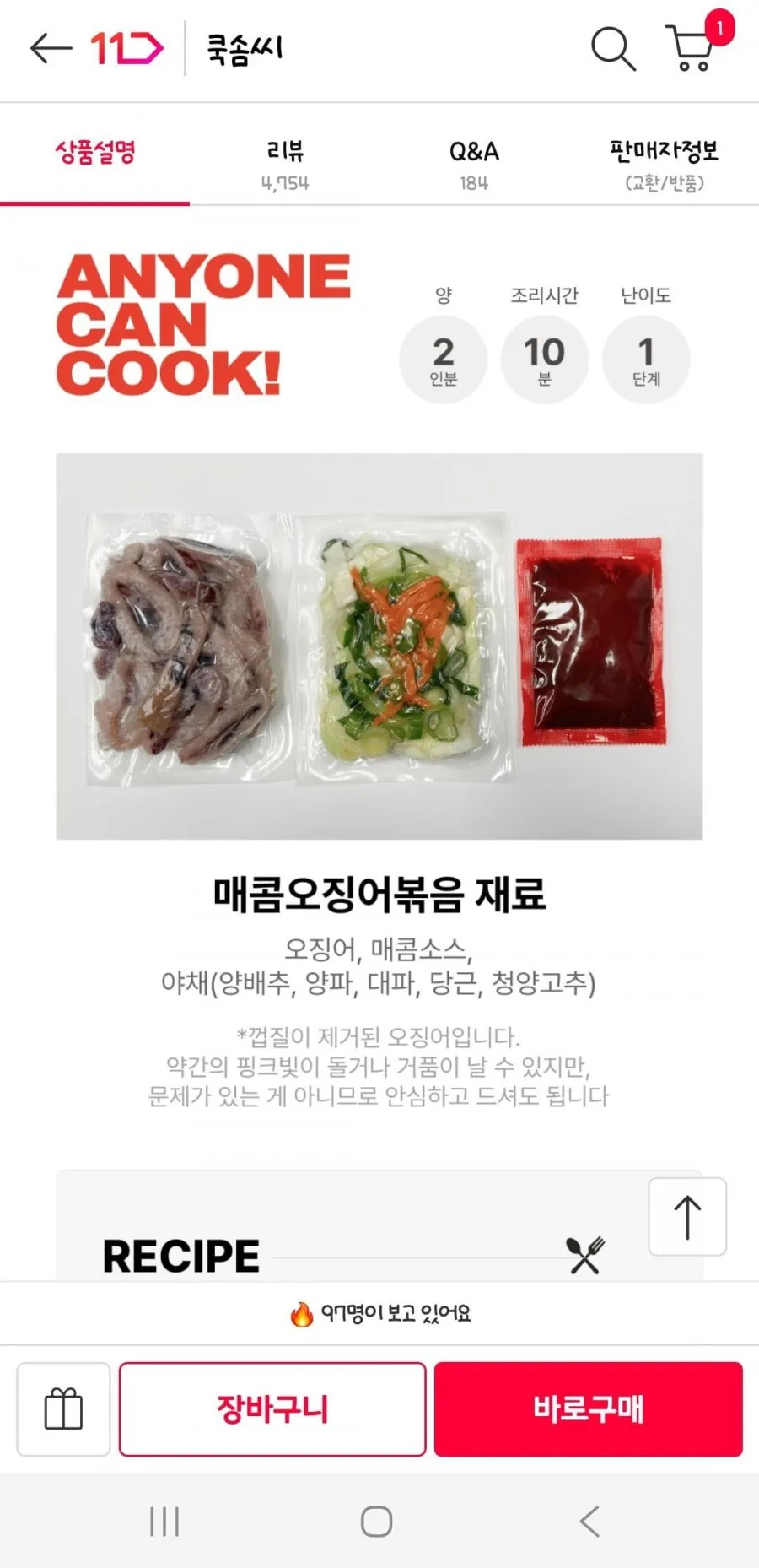 쿡솜씨 매콤오징어볶음 밀키트 2인분 외 다양