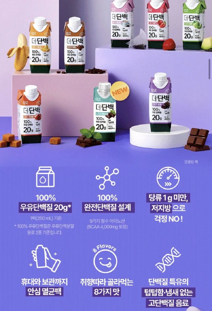 더단백 드링크 18팩+18팩 골라담기