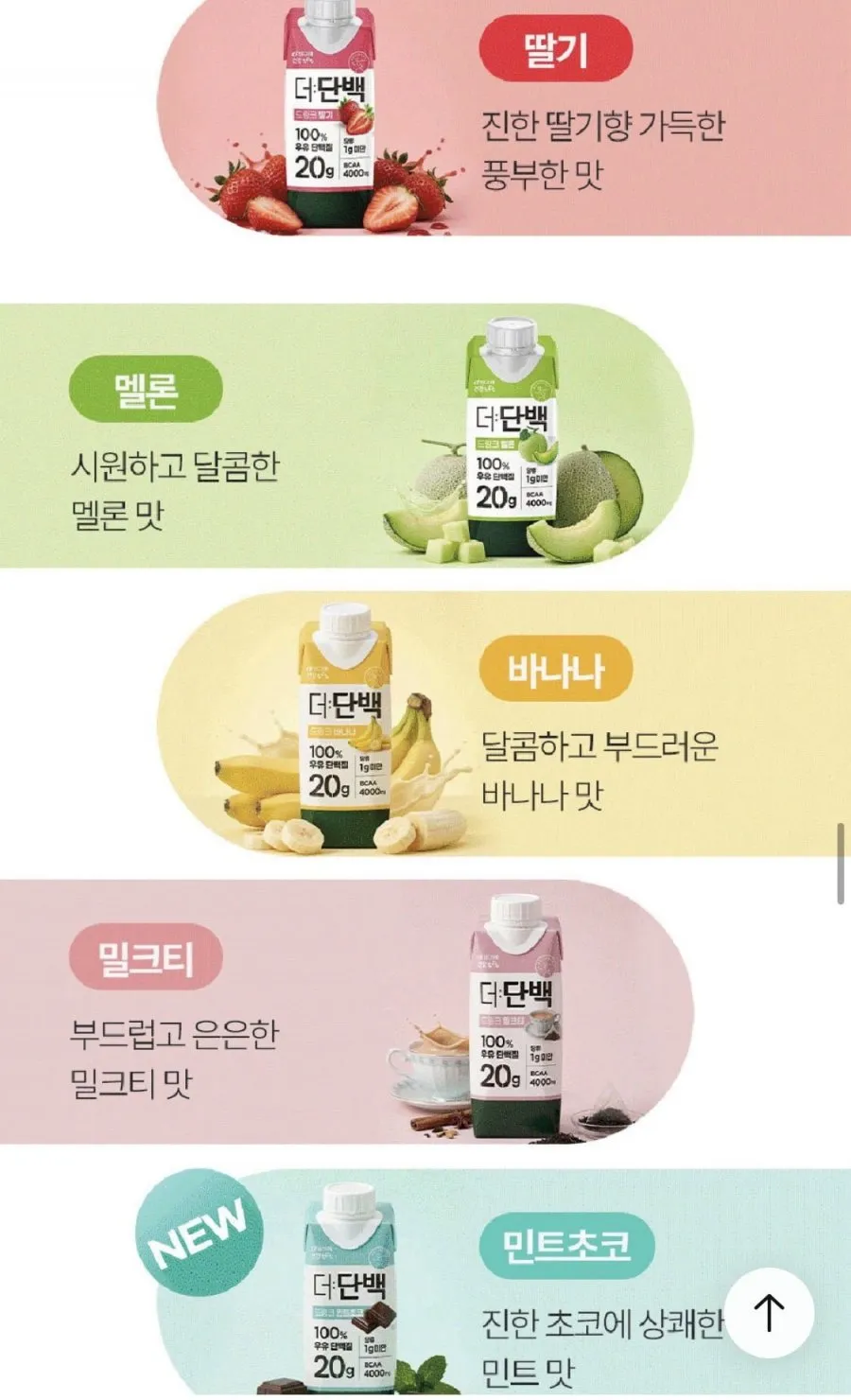 더단백 드링크 18팩+18팩 골라담기