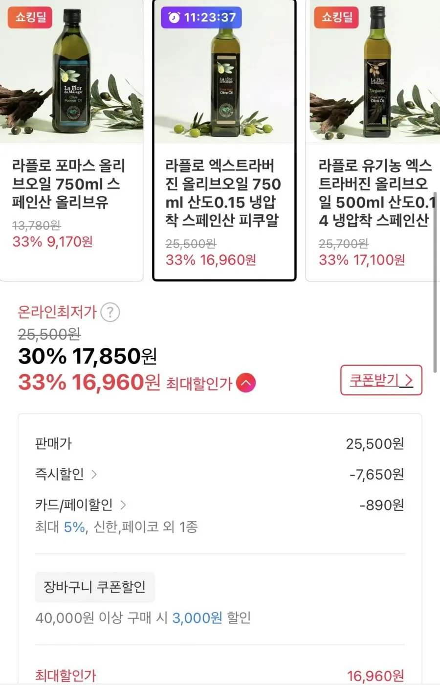 라플로 엑스트라버진 올리브오일 750ml 스페인산