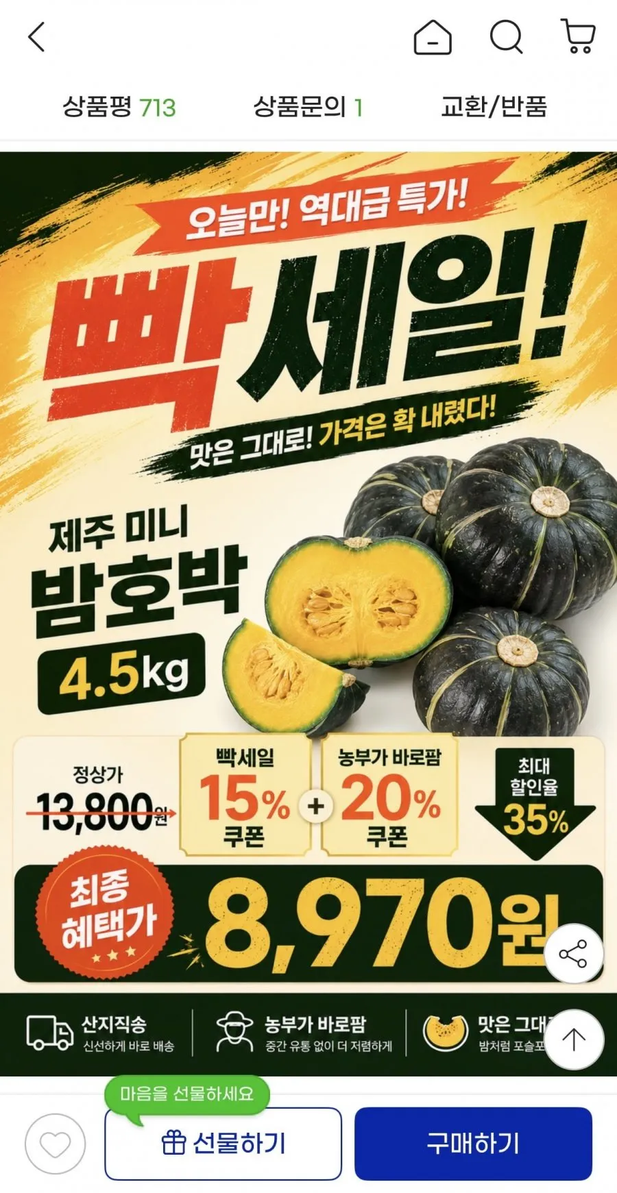 제주 농협선별 밤단호박 보우짱 4.5kg