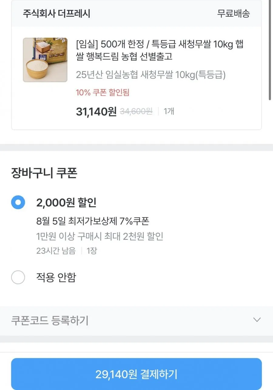 농협 특등급 새청무쌀 10kg
