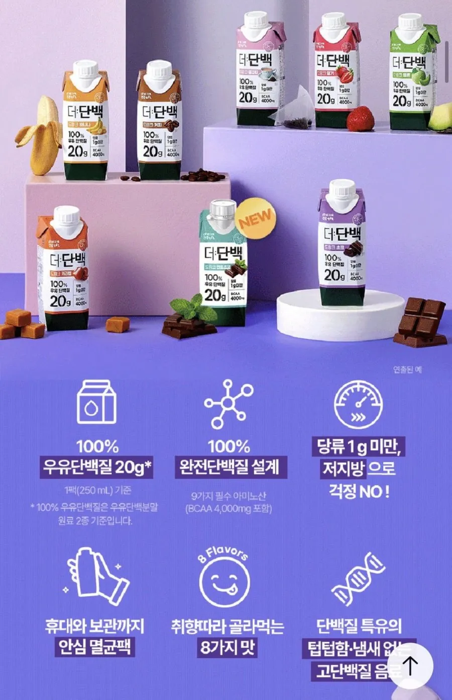 더단백 드링크 8종 골라담기 18팩+18팩