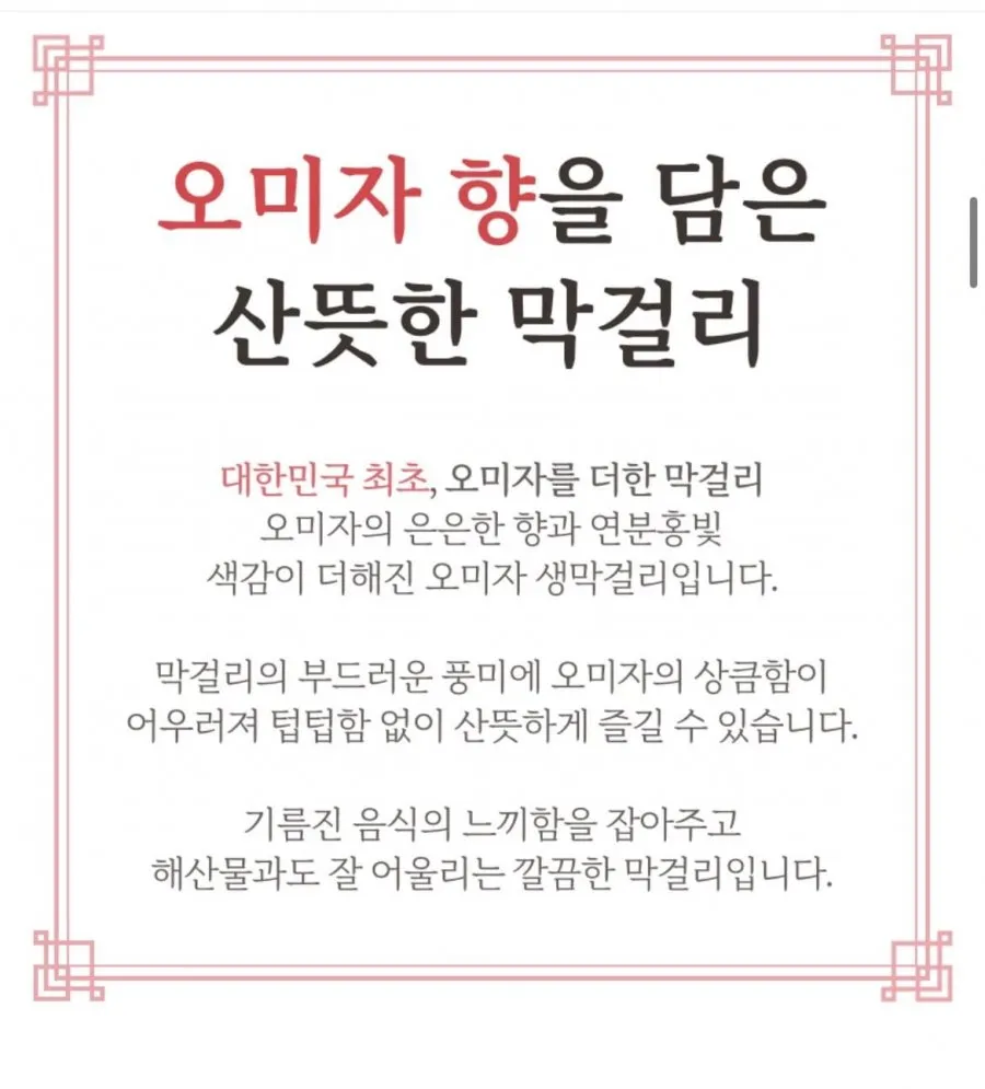 문경 오미자 막걸리 세트 750ml 12병
