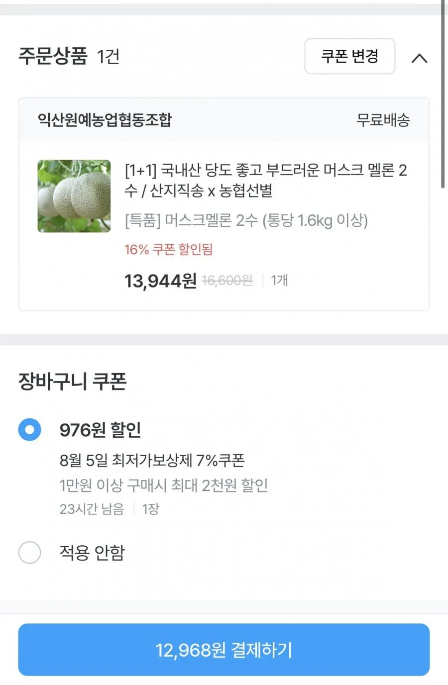 1+1 국내산 농협 머스크멜론 2수