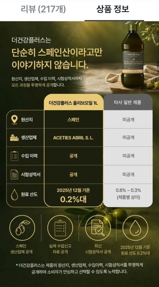 스페인산 엑스트라버진 압착 올리브오일 1L