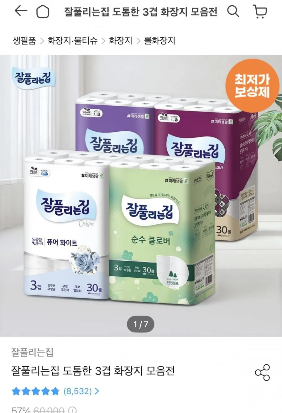 잘풀리는집 도톰한 3겹 퀼팅 광폭 화장지 30m x 24롤 x 2팩